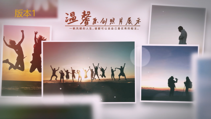 双版】温馨多图片相册回忆照片展示