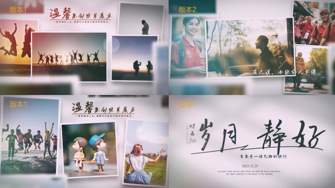 双版】温馨多图片相册回忆照片展示