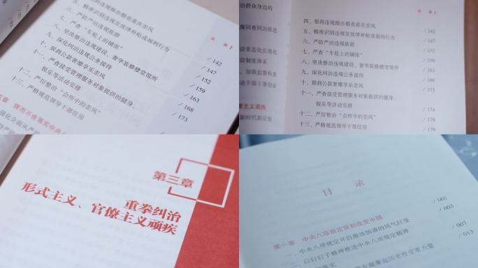 八项规定精神学习素材