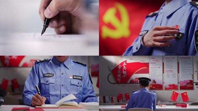 安保党员学习党建学习强国党员干部党政机关