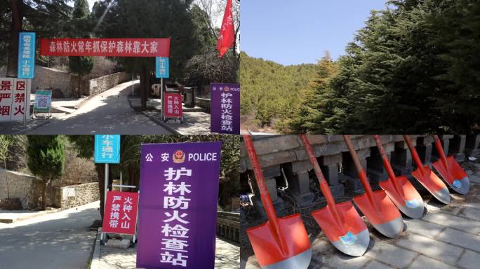 森林防火