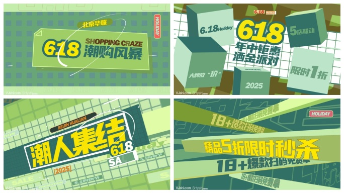 潮流文字快闪618促销