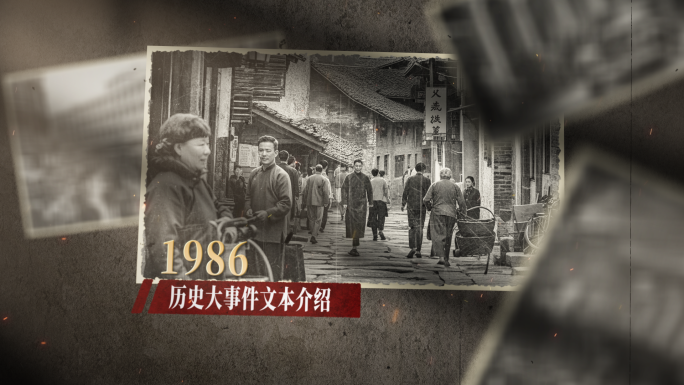 历史时间线老照片展示