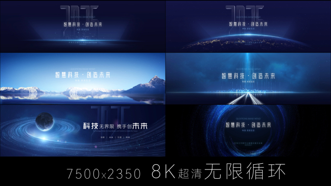 8K发布会大屏幕展厅KV