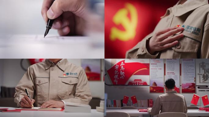 国家电网党员学习党建学习强国平台学习场景
