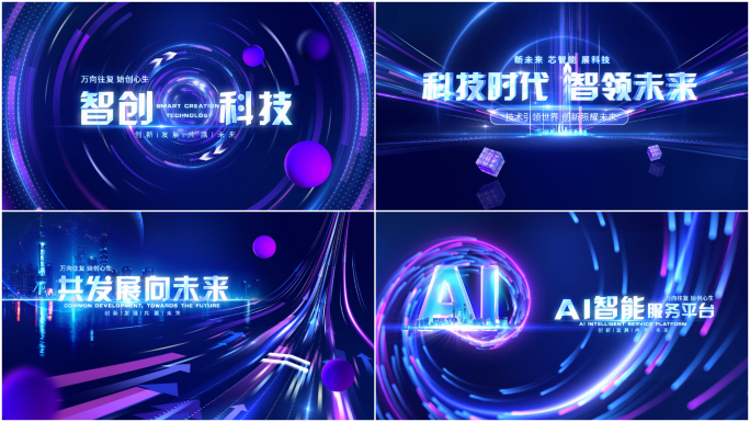 4K科技光线发布会启动片头