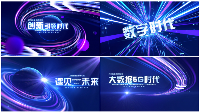 4K科技光线发布会启动片头
