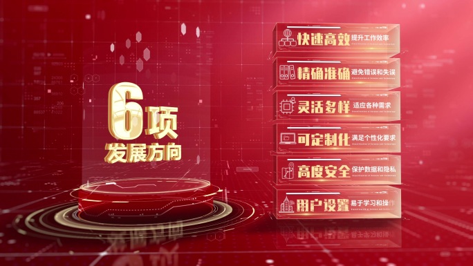 红色党建数字化平台分类文字展示