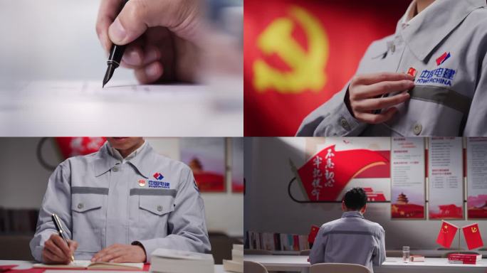 中国电建党员学习党建工作学习党员干部学习