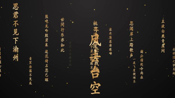 诗词飘飞诗朗诵（无需插件）
