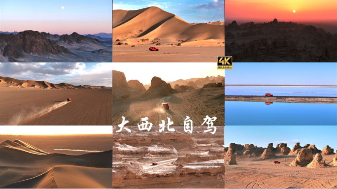 青甘环线青海旅游越野车自驾风景航拍4K