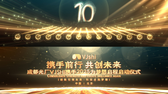 手掌启动仪式片头