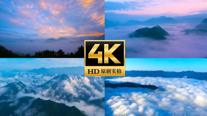 秦岭云海云雾缭绕山峦叠嶂崇山峻岭群山朝霞