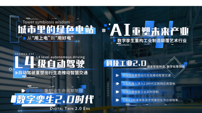 4K 科技标题文字字幕
