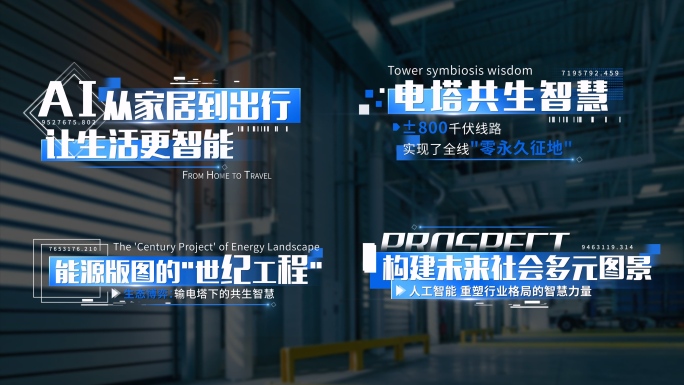 4K 科技标题文字字幕