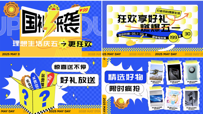 五一假日动感促销图文快闪AE模板