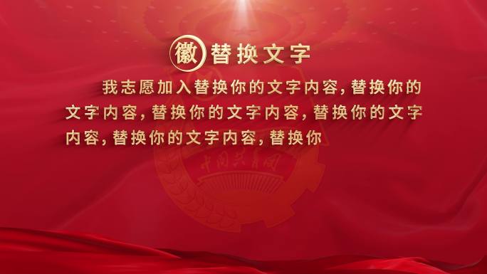 共青团入团誓词宣誓