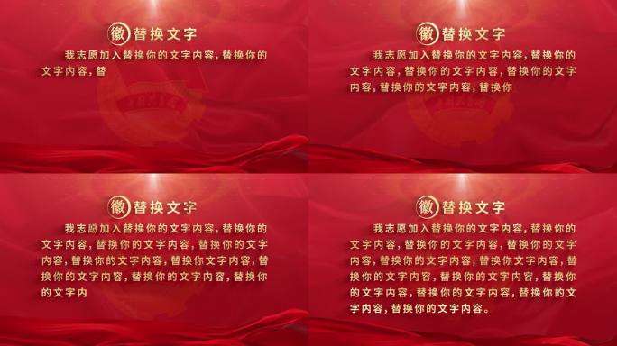 共青团入团誓词宣誓