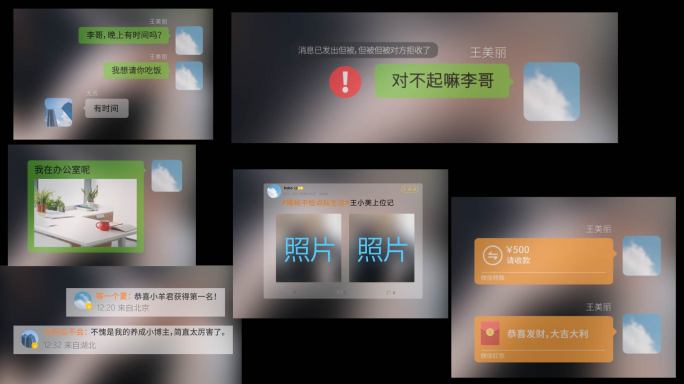 竖屏短剧微信消息 微博消息 转账 红包
