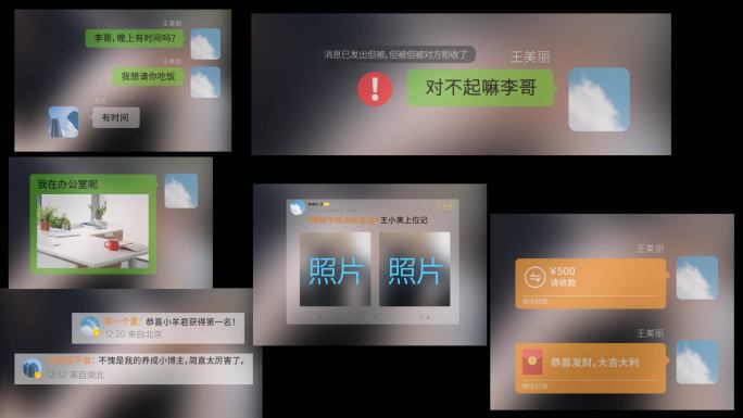 竖屏短剧微信消息 微博消息 转账 红包