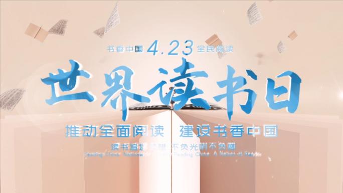 读书日片头ae模板（三个版本）