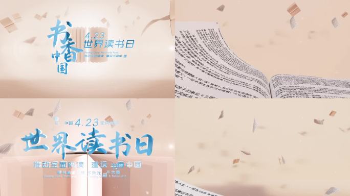 读书日片头ae模板（三个版本）