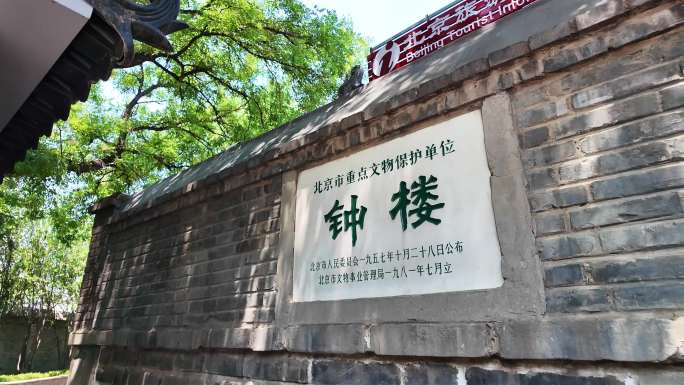 北京钟楼