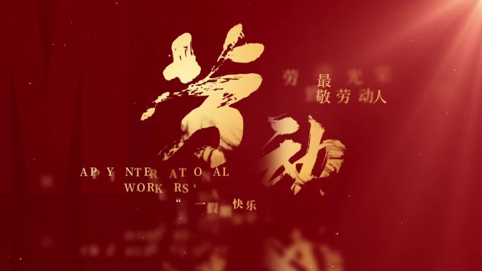 红底金文字倒影质感标题