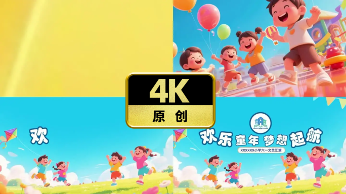 六一儿童节视频片头