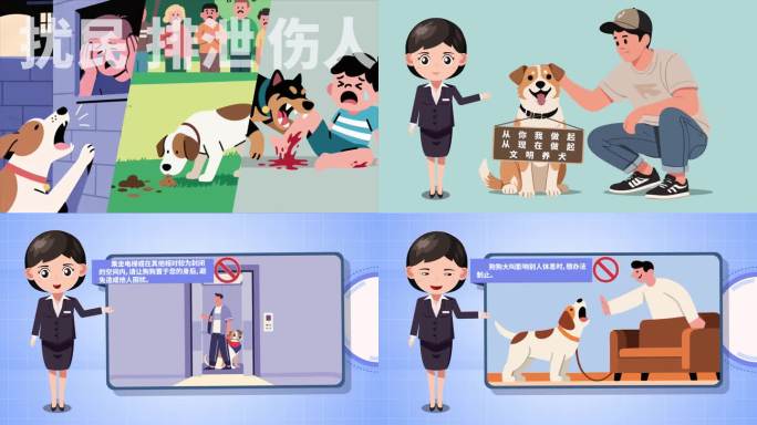 小区物业中心文明养犬规则解读MG动画
