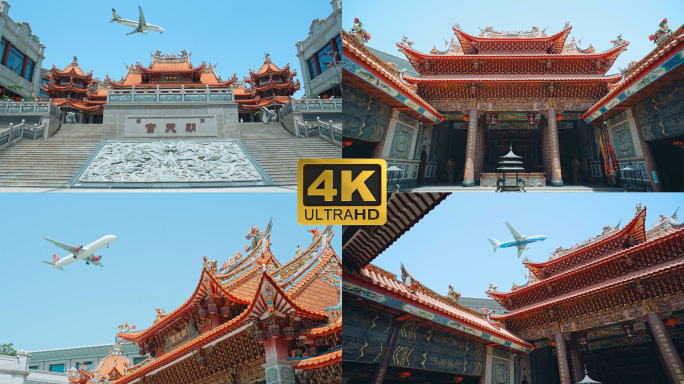 4K厦门闽南朝天宫飞机飞过视频