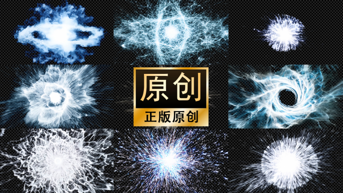 11款能量爆炸素材合集【透明通道】