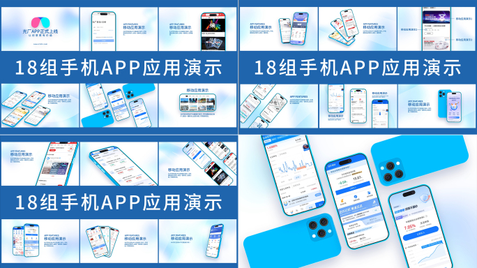 手机APP应用宣传演示