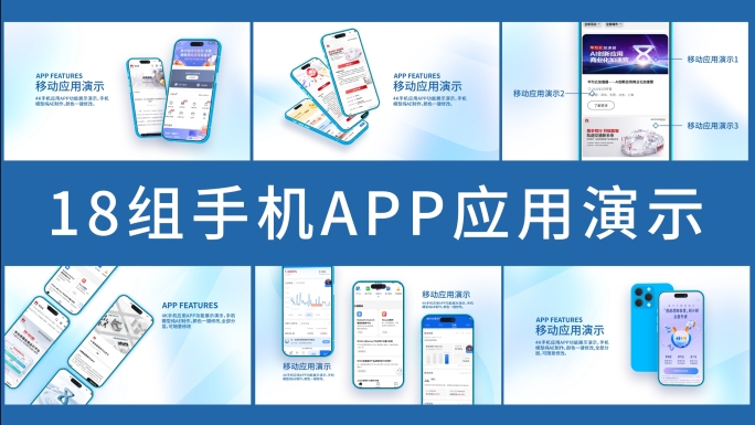 手机APP应用宣传演示
