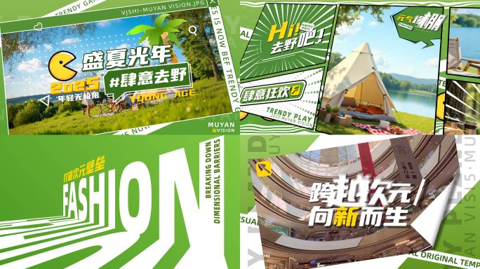 绿色创意活动快闪 图文快闪 60秒