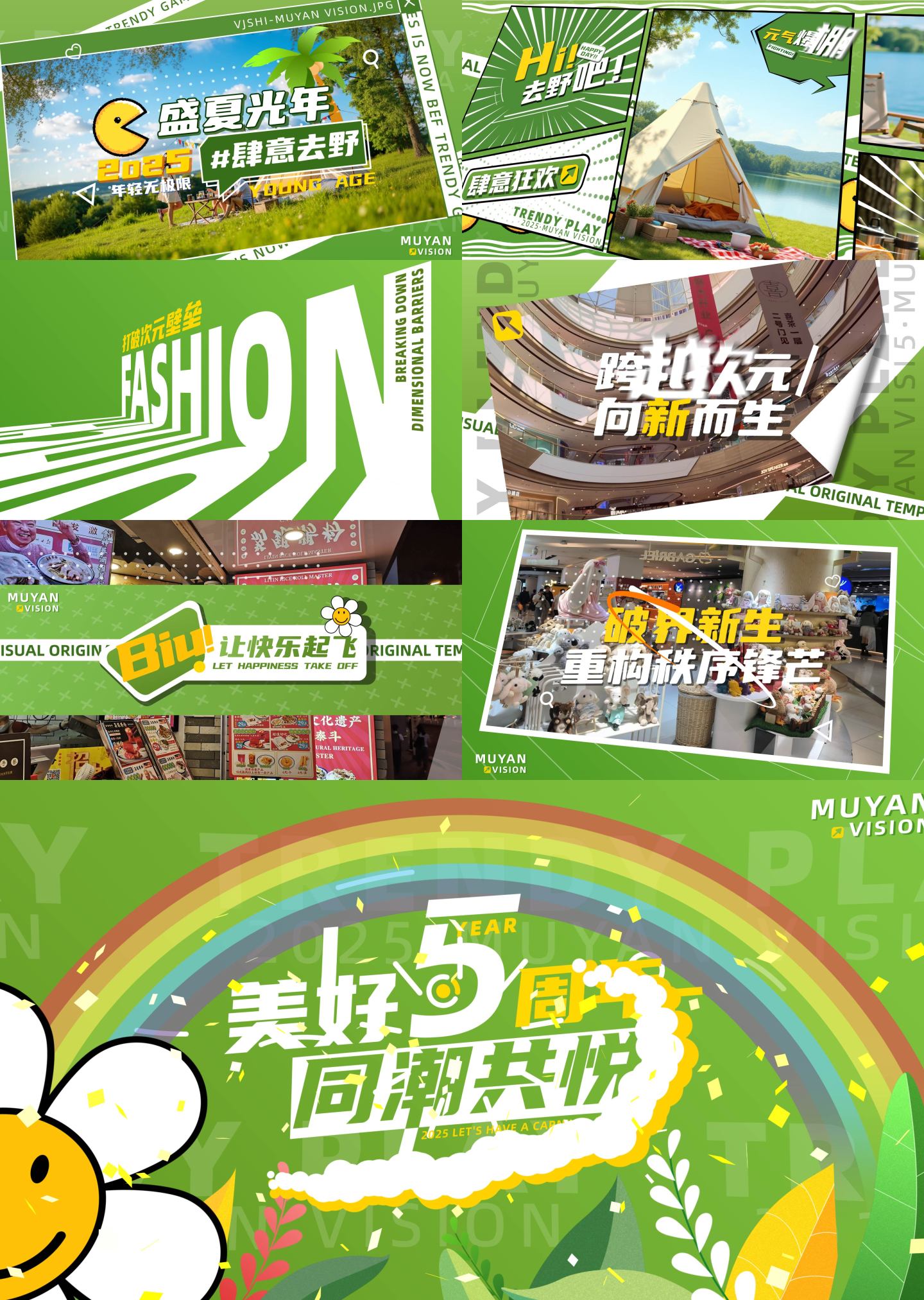 绿色创意活动快闪 图文快闪 60秒