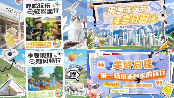 五一旅游活动促销图文快闪