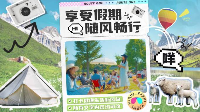 五一旅游活动促销图文快闪