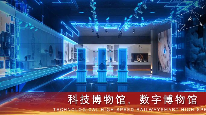 数字化博物馆 智慧博物馆 智慧展厅