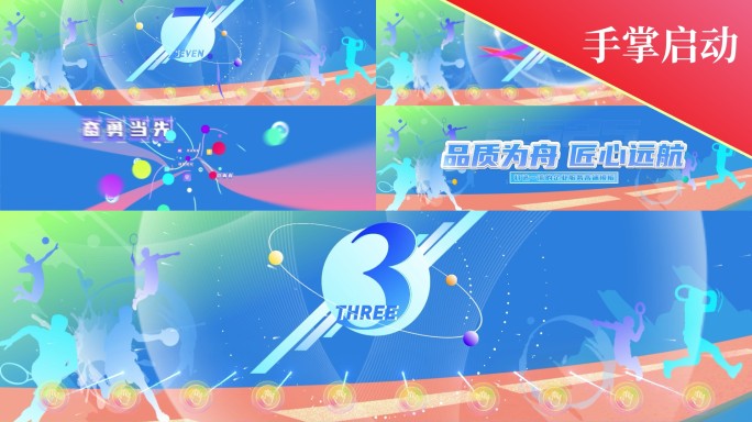 彩色综艺卡通赛事时尚启动倒计时运动会