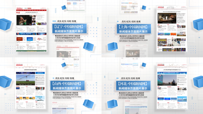 蓝色新闻媒体报道网站网页图片展示AE模板