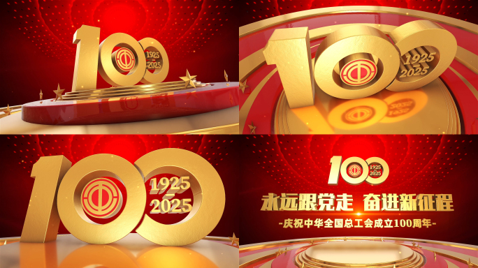 大气工会成立100周年片头模板