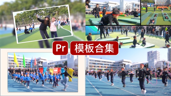 活动快闪快剪运动会pr模版