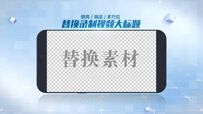 干净简洁手机形式遮罩