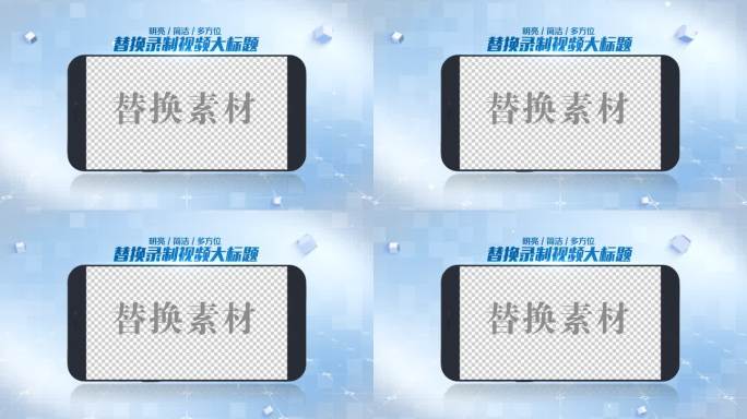 干净简洁手机形式遮罩