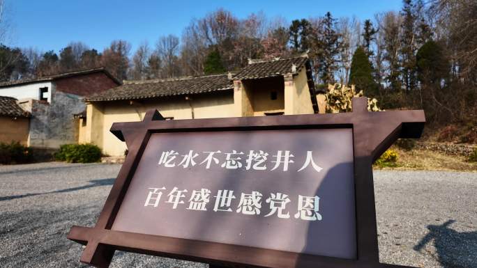 信阳光山县花山寨会议旧址 红色革命遗址