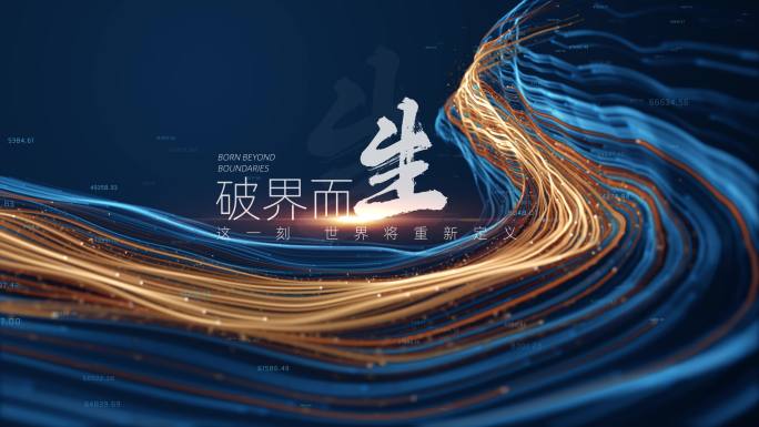 大气光线粒子企业年会开场片头