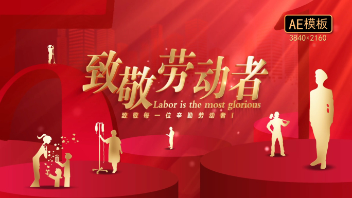 五一劳动节剪影片头