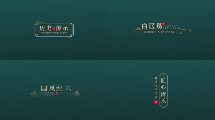 简约古风人名旅游字幕条AE模板