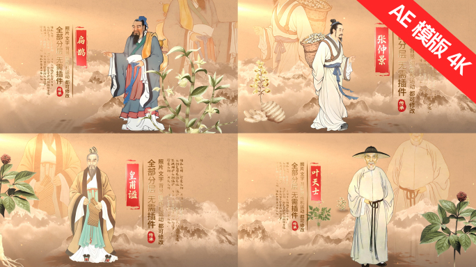 中医人物介绍展示片头